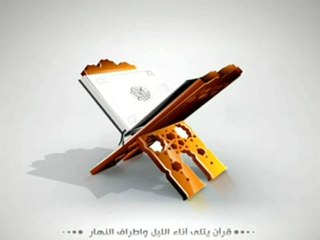 القارئ _ فارس عبّاد - سورة إبراهيم