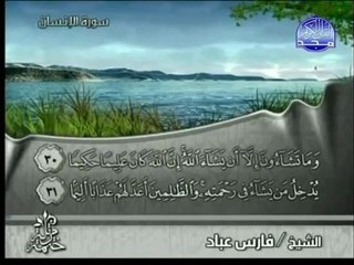 القيامة والإنسان بصوت مؤثر للقارئ الشيخ فارس عباد