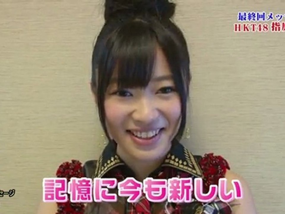 週刊AKB 最終回。メンバーからメッセージ(抜粋) 121130
