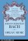 Fun Book Review: Johann Sebastian Bach: Organ Music (Dover Music for Organ) by Johann Sebastian Bach