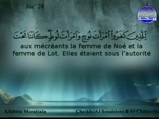 سورة التحريم الشيخ السديس والشريم At-Tahrim