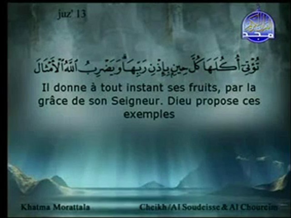 سورة ابراهيم السديس والشريم Ibrahiem