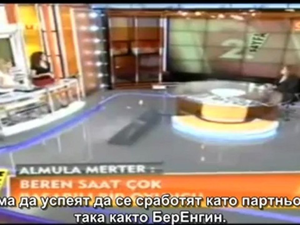 Берен и Енгин - перфектната двойка