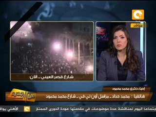 من جديد: حالة من الكر والفر وإصابات بمحمد محمود