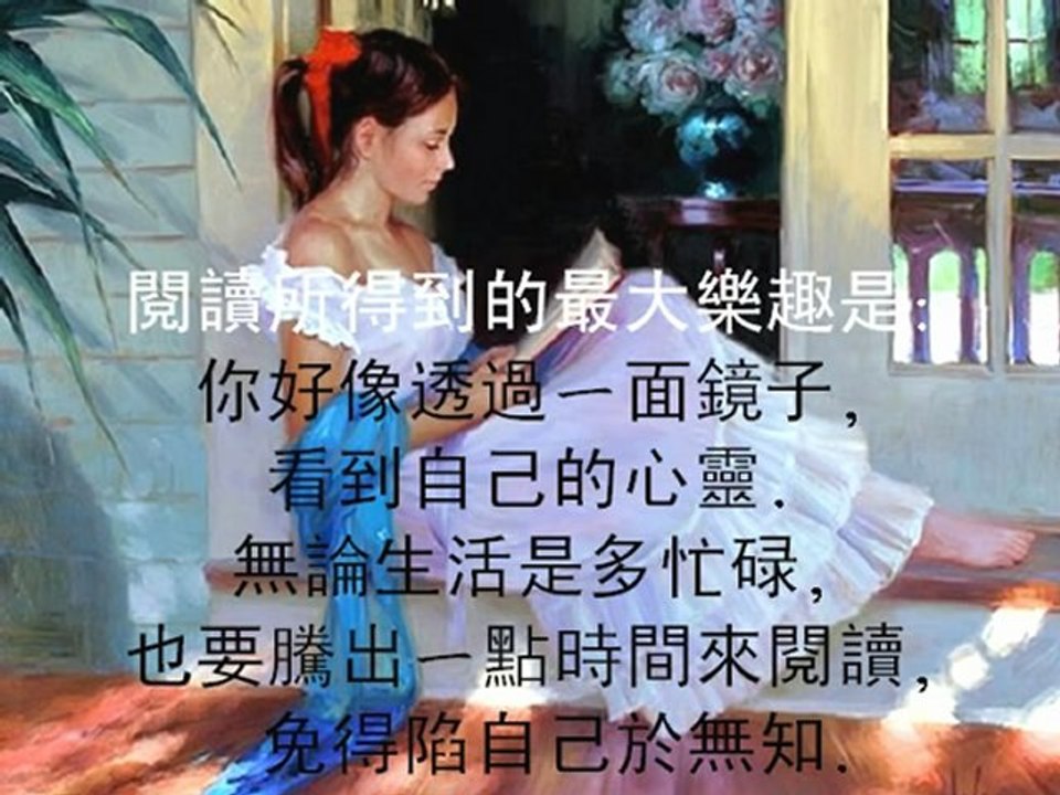 我手寫我心  -  第十篇   智慧書中尋