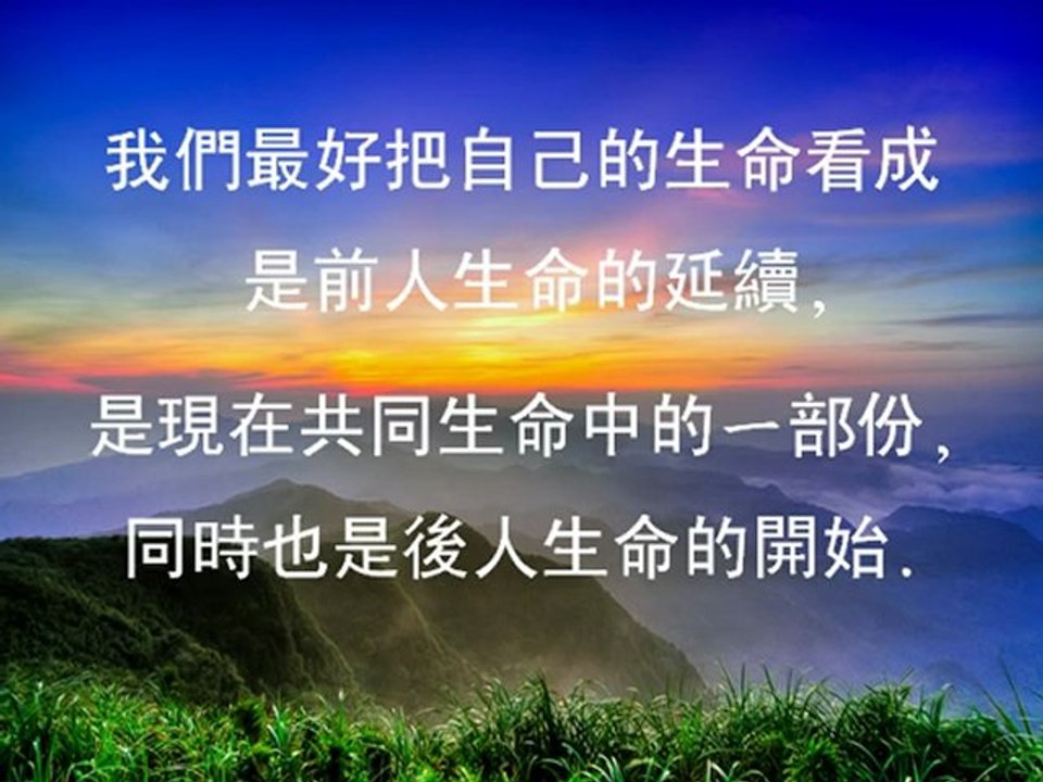 我手寫我心  -  第十一篇   存在的使命