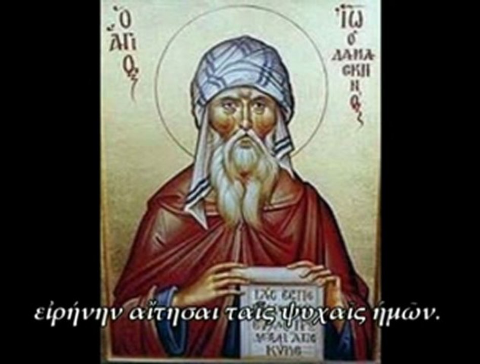 "ΟΣΙΕ ΠΑΤΕΡ" ΔΟΞΑΣΤΙΚΟ  ΑΓΙΟΥ ΙΩΑΝΝΟΥ ΤΟΥ ΔΑΜΑΣΚΗΝΟΥ ΗΧΟΣ ΠΛ. Β΄