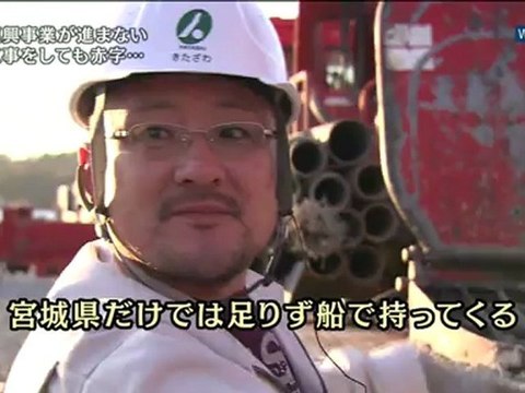 20121128 WBS 復興事業