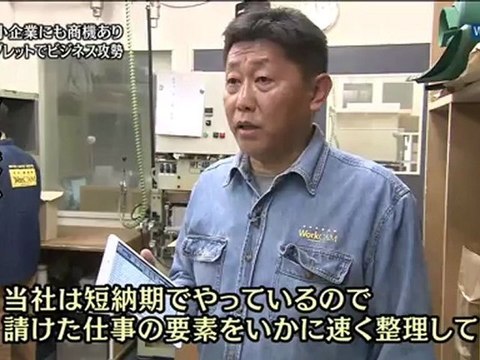 20121128 WBS IPAD活用