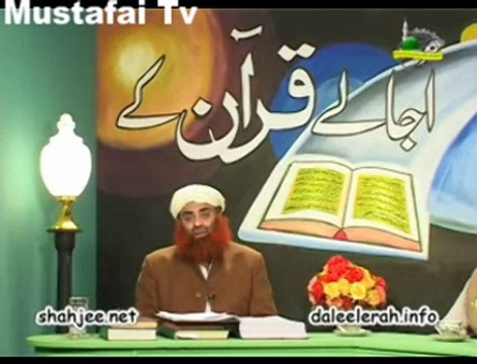 Dars e Quran Ayat 121-123 - Al-Baqara ( Allama Syed Riaz Husain Shah ) Ahlesunnat TV