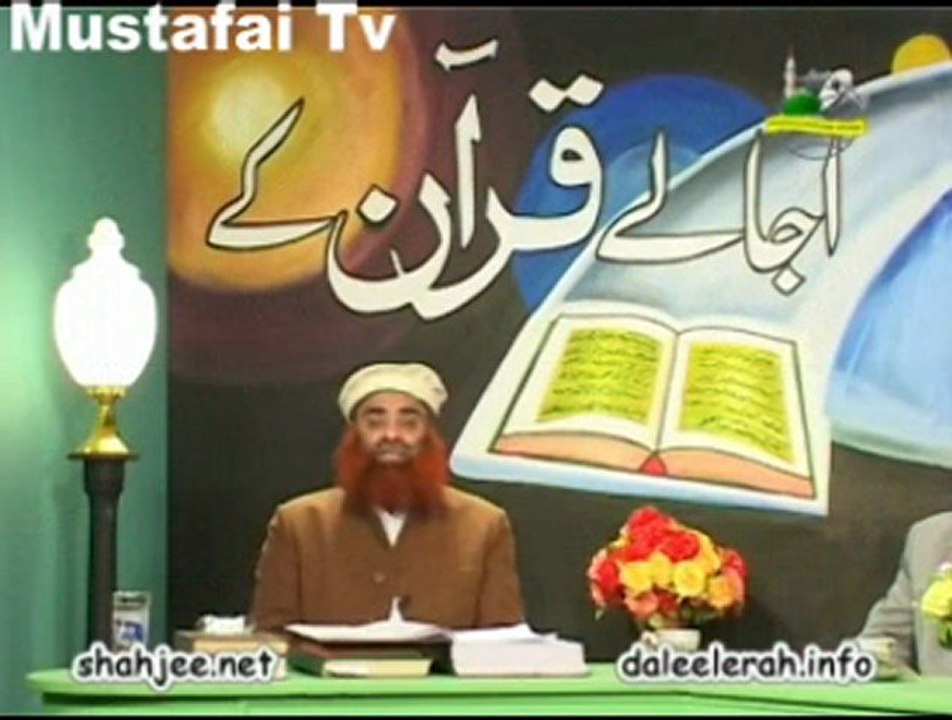 Dars e Quran Ayat-124 - Al-Baqara ( Allama Syed Riaz Husain Shah ) Ahlesunnat Tv