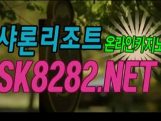 라이브바카라┛┓┓S­K­8­2­8­2­.­N­E­T ┏┏┗온라인바둑이
