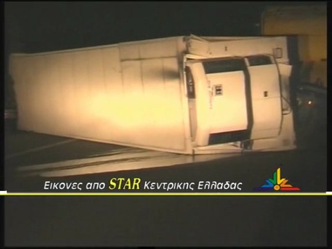 Ανατροπή νταλίκας στην εθνική οδό Λαμίας Αθηνών