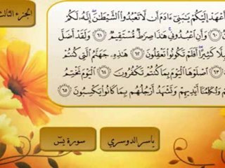 سورة يس كاملة بصوت الشيخ ياسر الدوسري