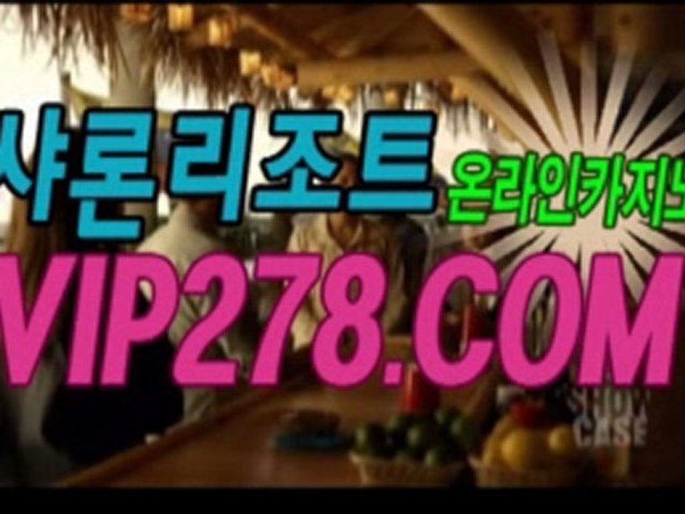 라이브카지노사이트 ㅹ≡≡V­I­P­2­7­8­.­C­O­M≡≡ㅹ 바카라 온라인카지노