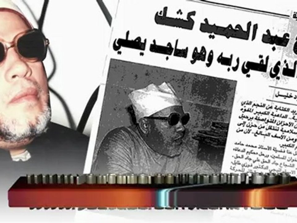 الشيخ كشك ونكسه 67 وموسى ديان  - mezostaregypt