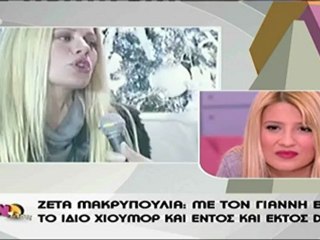 Ζέτα Μακρυπούλια: "Είμαι μαθημένη στο να είμαι ο σάκος του μποξ"