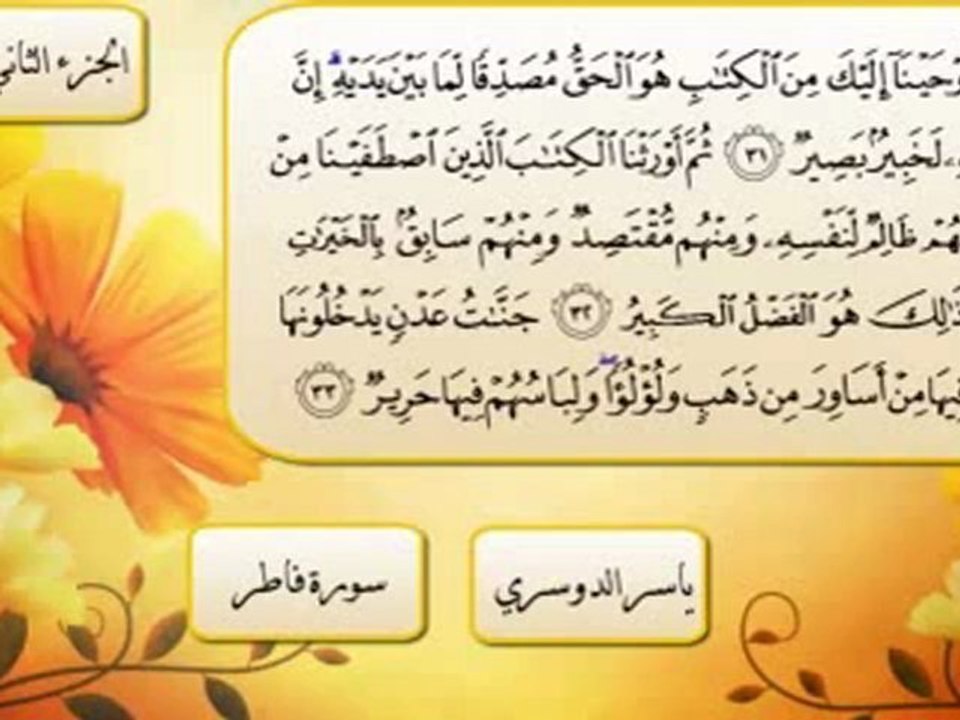 سورة فاطر كاملة بصوت الشيخ ياسر الدوسري