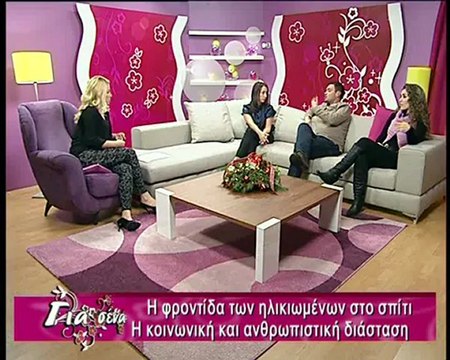 Για σένα: Βοήθεια στο σπίτι