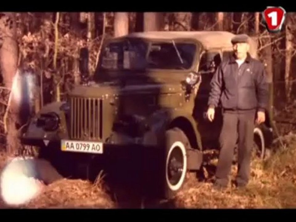 Автобиография. ГАЗ 69
