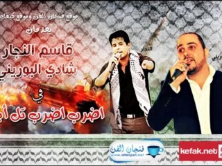 أضرب أضرب تل أبيب..يا أبو مازن أعلن دولتنا