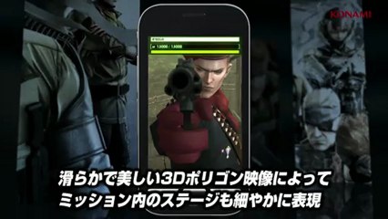 Metal Gear Solid : Social Ops - Japanese TV Spot #1 [HD]