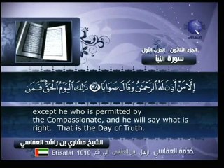 مشاري العفاسي - سورة النبأ