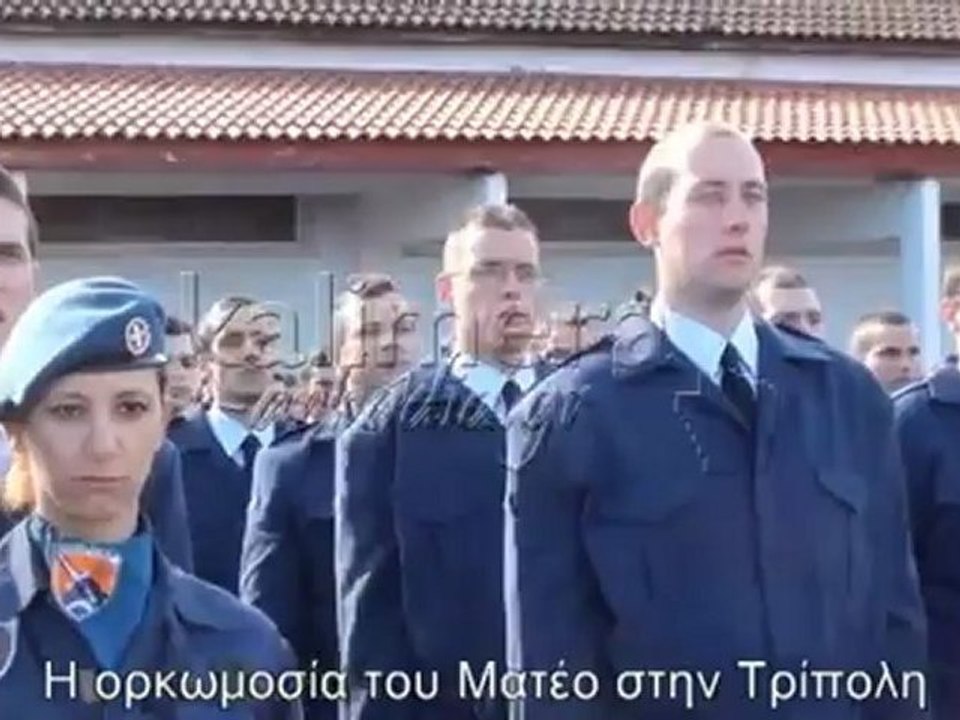 Η ορκωμοσία του Ματέο στην Τρίπολη
