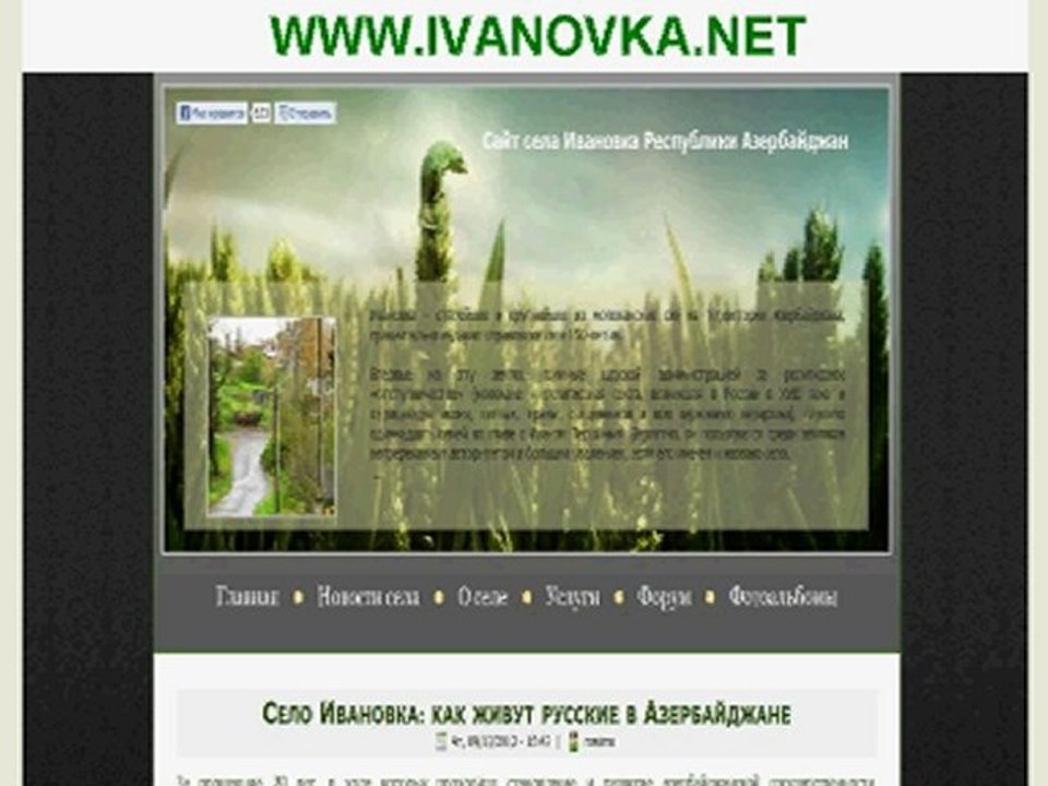 песня про Ивановку