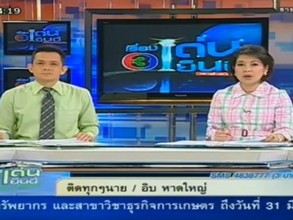 เรื่องเด่นเย็นนี้ วันที่ 9 ธันวาคม 2555