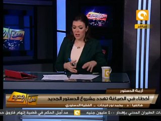 من جديد: أخطاء في الصياغة تهدد الدستور الجديد