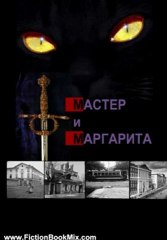 Fiction Book Review: The Master and Margarita (+ 22 new illustrations) (Russian Edition) by Andrew Nabokov