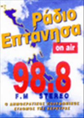 ΡΑΔΙΟ   ΕΠΤΑΝΗΣΑ   10 12 2012