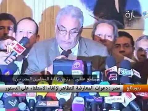 مصر: دعوات المعارضة للتظاهر لإلغاء الاستفتاء على الدستور
