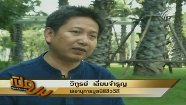 เปิดปม วันที่ 10 ธันวาคม 2555