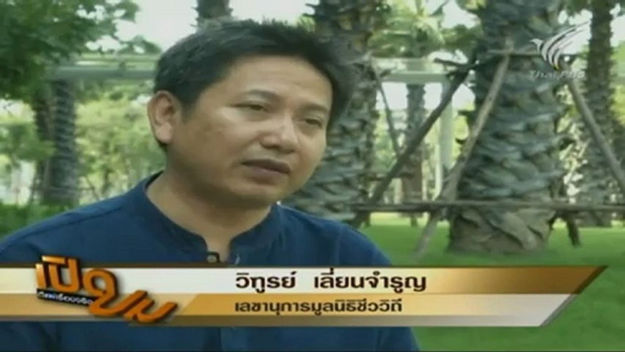 เปิดปม  วันที่ 10 ธันวาคม 2555