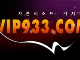 라이브바카라 vip933.com 룰렛추천