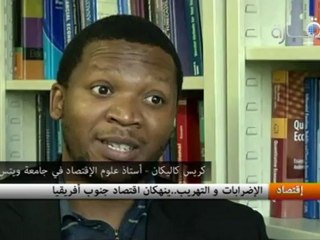 الإضرابات و التهريب..ينهكان اقتصاد جنوب أفريقيا