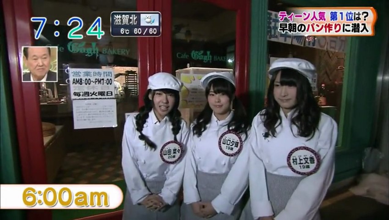 「学校近くのパン屋さんはなぜうまい！？」 山田菜々・山口夕輝・村上文香 121211