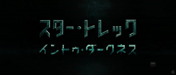 Star Trek 2 - J.J. Abrams - Teaser (JP/HD)