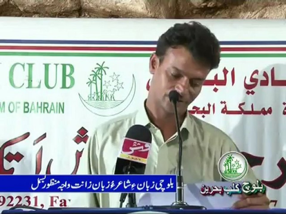 Balochi poetry by Manzoor Bismil Baloch