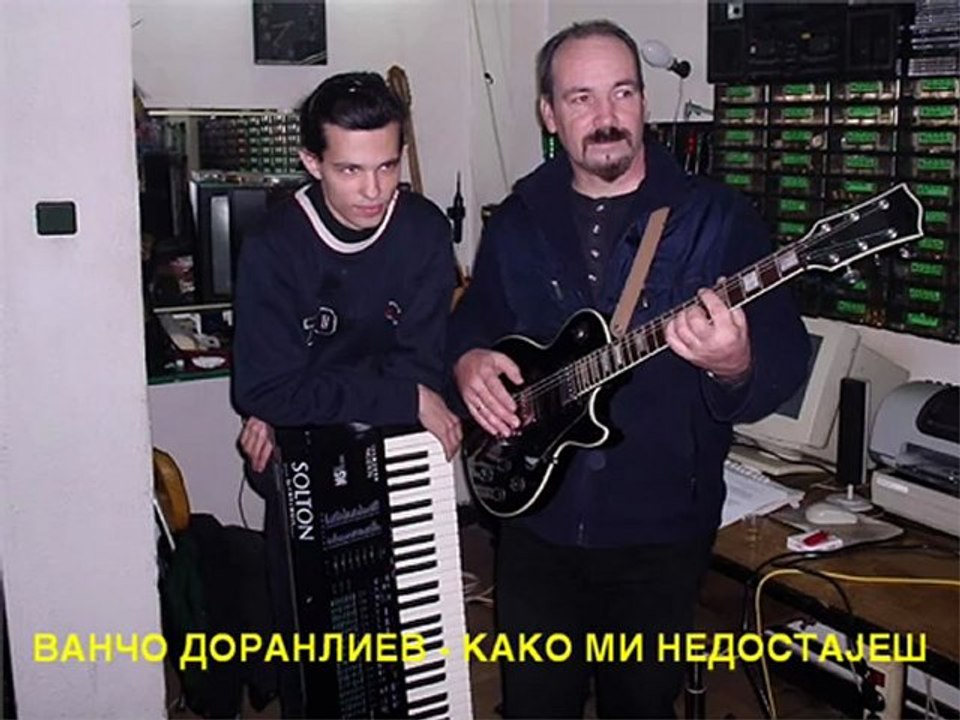 VANCO DOJRANLIEV - KAKO MI NEDOSTAJES.