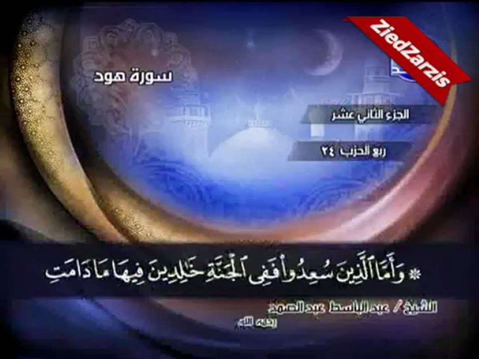 سورة هود
