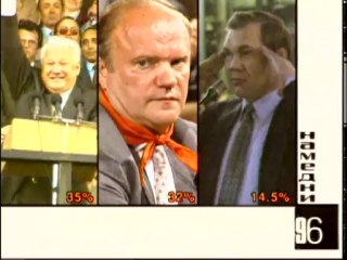 Намедни 1996: 43 видео о эпохе СССР и России