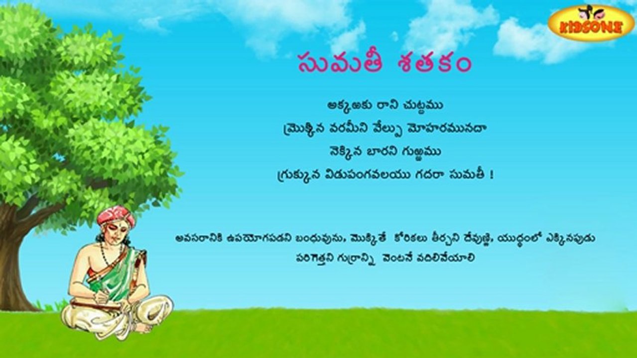 Sumathi Satakam - Akkaraku Raani Chuttamu - Telugu Padyalu