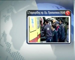 Ασθενοφόρα-φέρετρα για τους διασώστες του ΕΚΑΒ