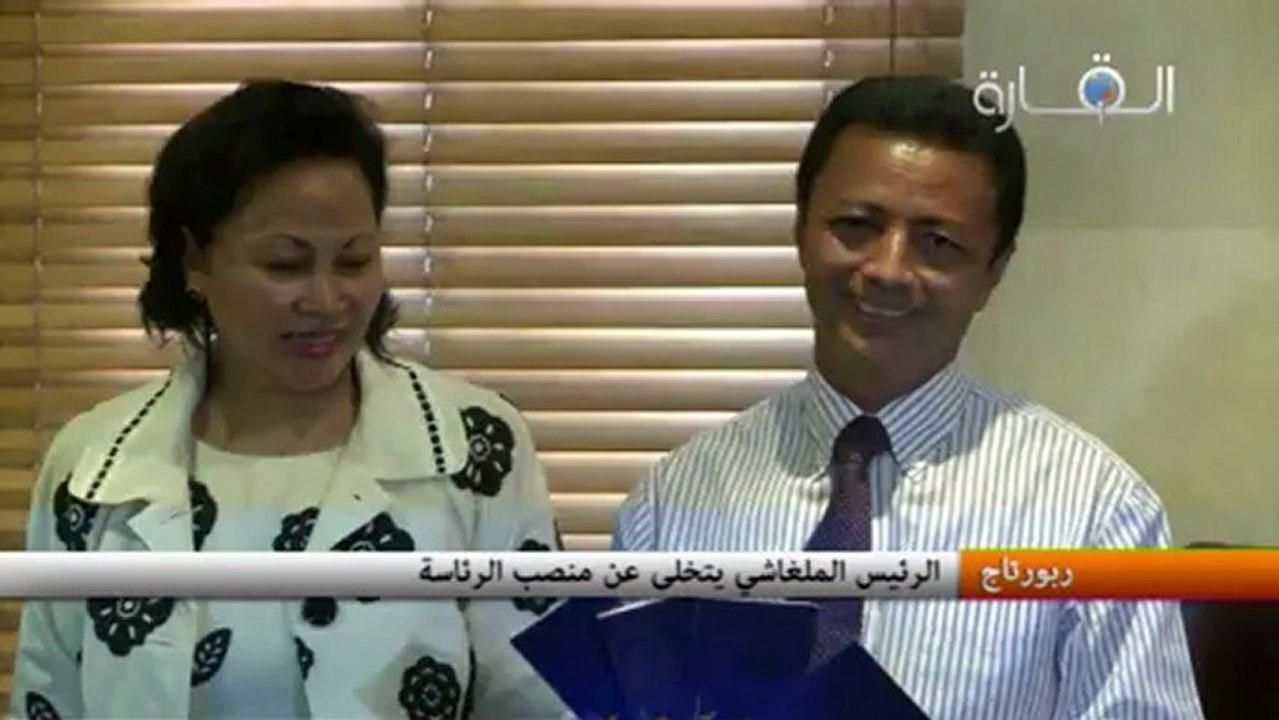 الرئيس الملغاشي يتخلى عن منصب الرئاسة