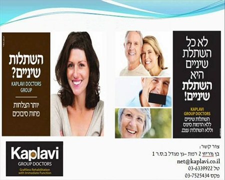 ד ר יוסי קפלאוי - כל היתרונות בשיטה החדשה של השתלות שיניים