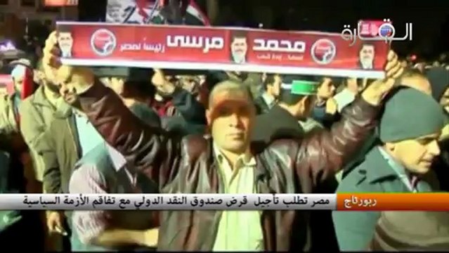 مصر تطلب تأجيل قرض صندوق النقد الدولي مع تفاقم الأزمة السياسية