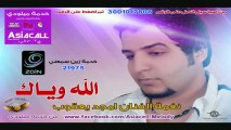 الفنان امجد يعقوب (الله وياك)2012